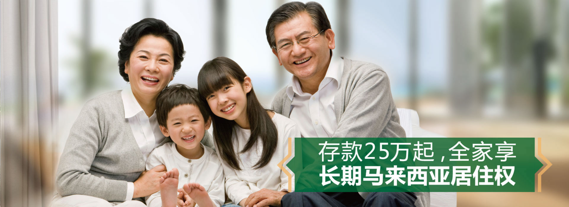 入駐碧桂園森林城市，可長(zhǎng)期享受馬來(lái)西亞居住權(quán)
