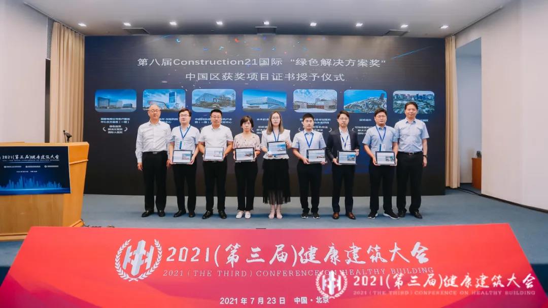 森林城市入圍第八屆Construction21國(guó)際“綠色解決方案”國(guó)際獎(jiǎng)